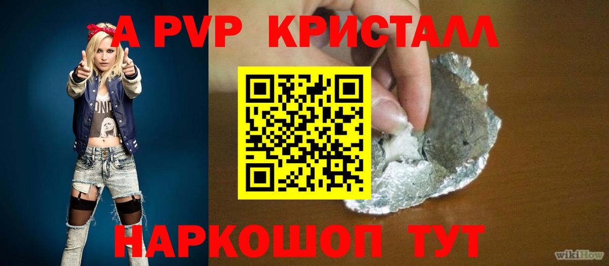 Альфа ПВП кристаллы Ростов Великий