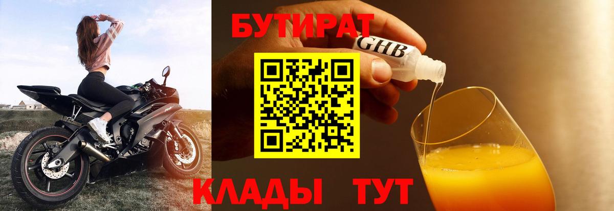 Бутират 1.4BDO Ростов Великий