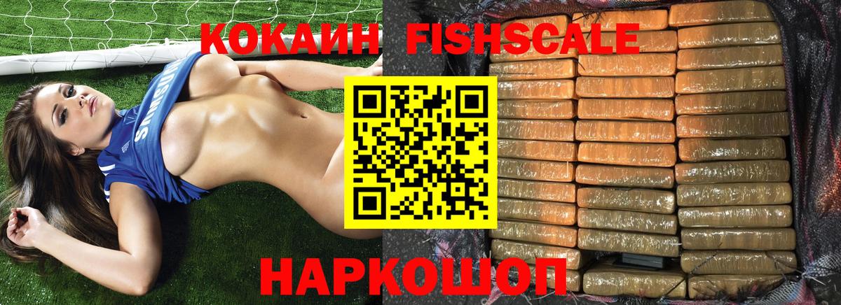 Ростов Великий  КОКАИН  Вход с VPN  КОКАИН Колумбийский  Кокаин FishScale 