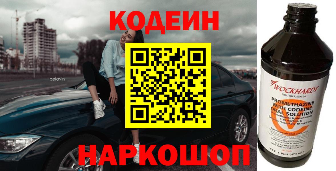 Кодеиновый сироп Lean Purple Drank Ростов Великий