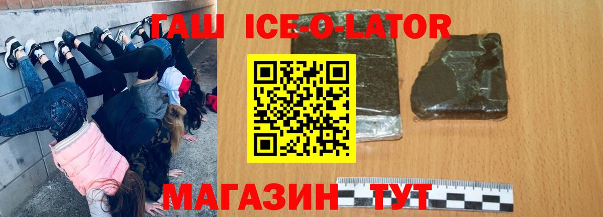 Ростов Великий  ГАШ ice o lator  Вход с VPN  Гашиш Premium 